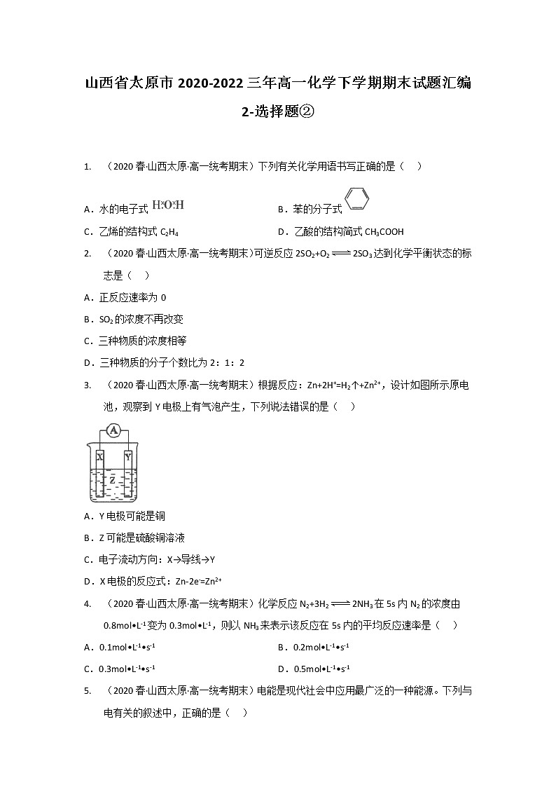 山西省太原市2020-2022三年高一化学下学期期末试题汇编2-选择题②01