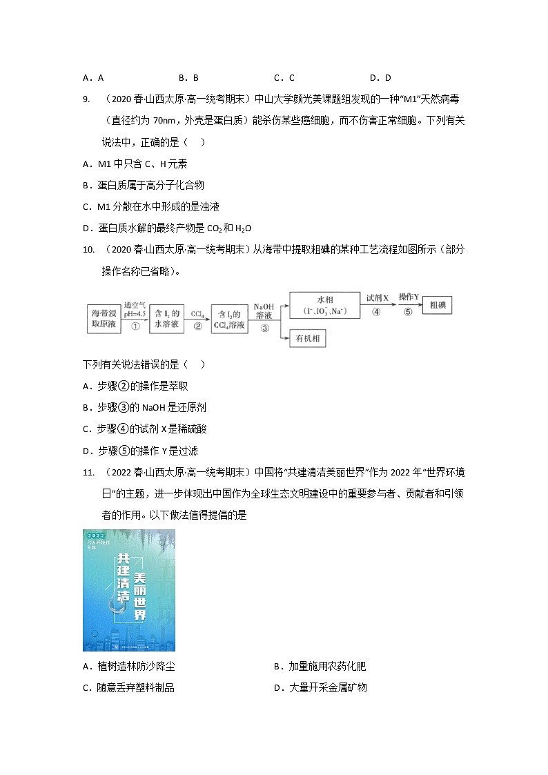 山西省太原市2020-2022三年高一化学下学期期末试题汇编2-选择题②03