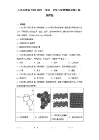 山西太原市2020-2022三年高一化学下学期期末试题汇编-选择题