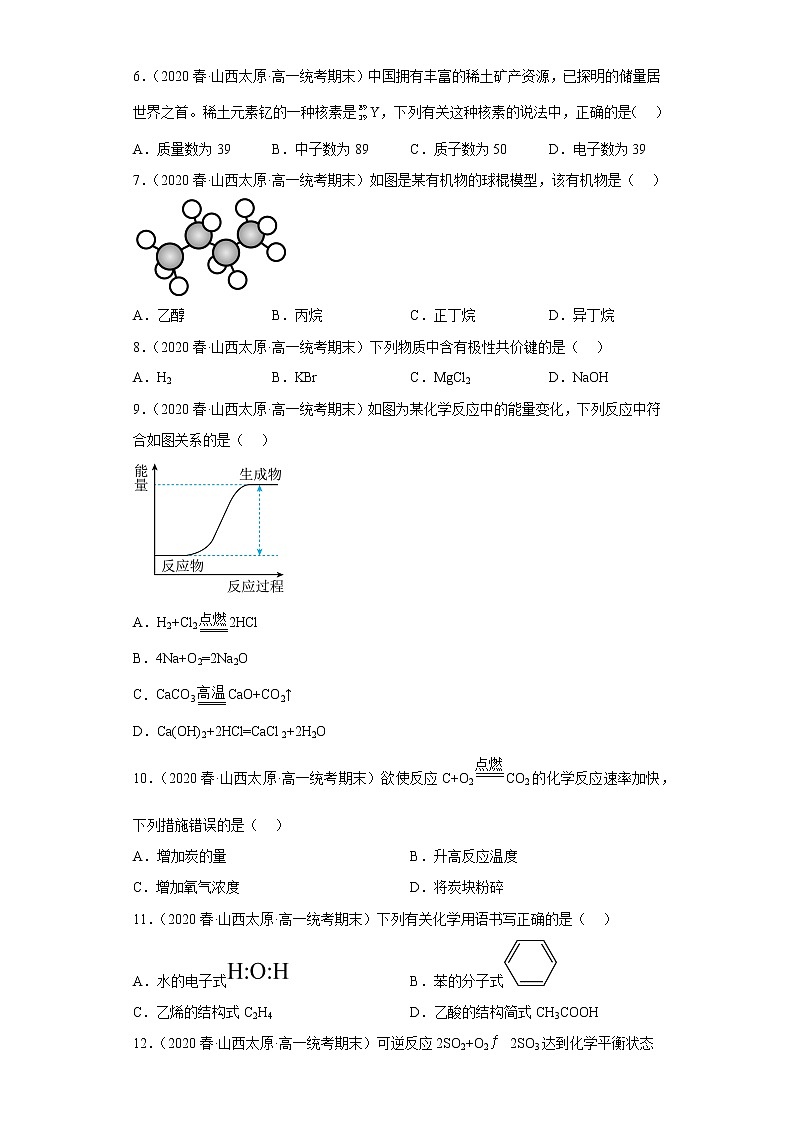 山西太原市2020-2022三年高一化学下学期期末试题汇编-选择题02