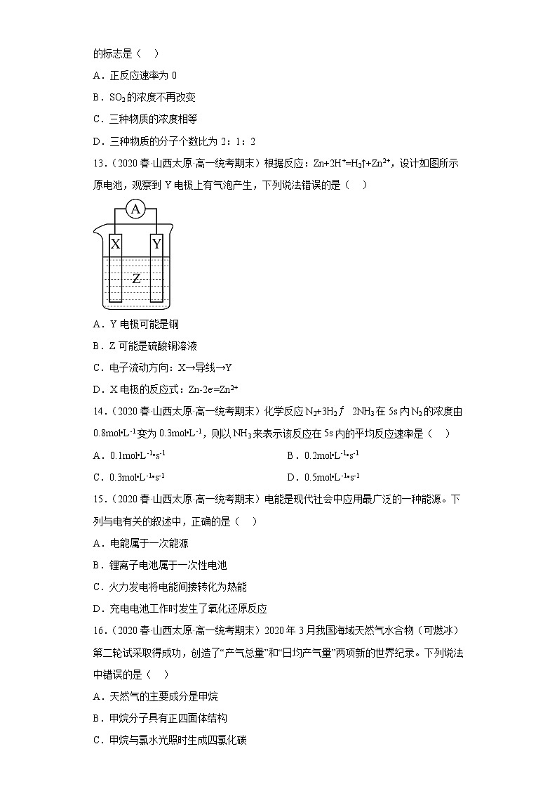 山西太原市2020-2022三年高一化学下学期期末试题汇编-选择题03
