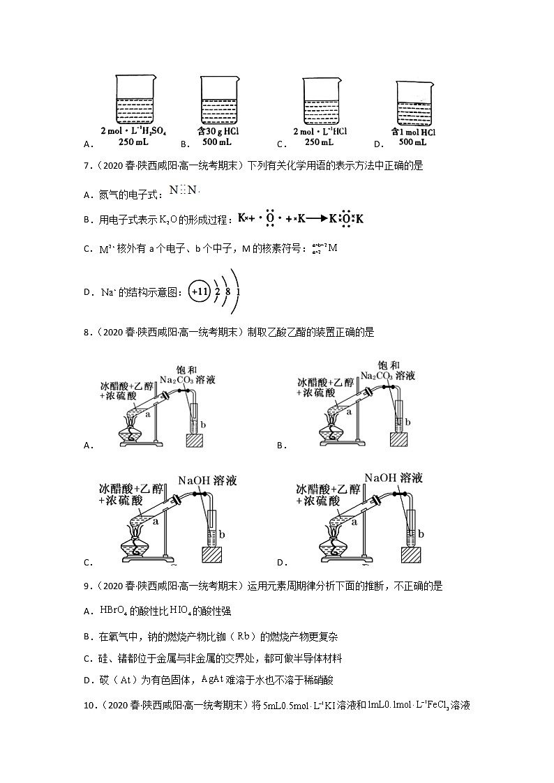 陕西省咸阳市2020-2022三年高一化学下学期期末试题汇编1-选择题①第2页
