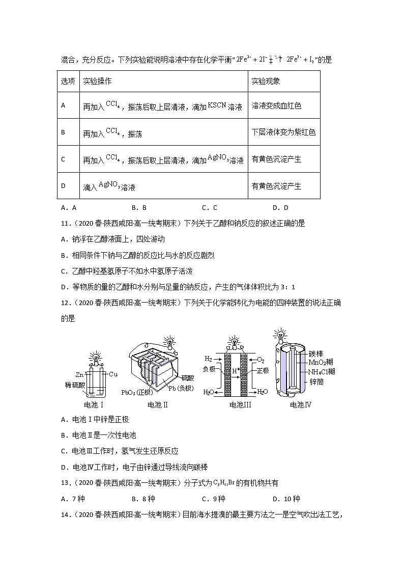 陕西省咸阳市2020-2022三年高一化学下学期期末试题汇编1-选择题①第3页