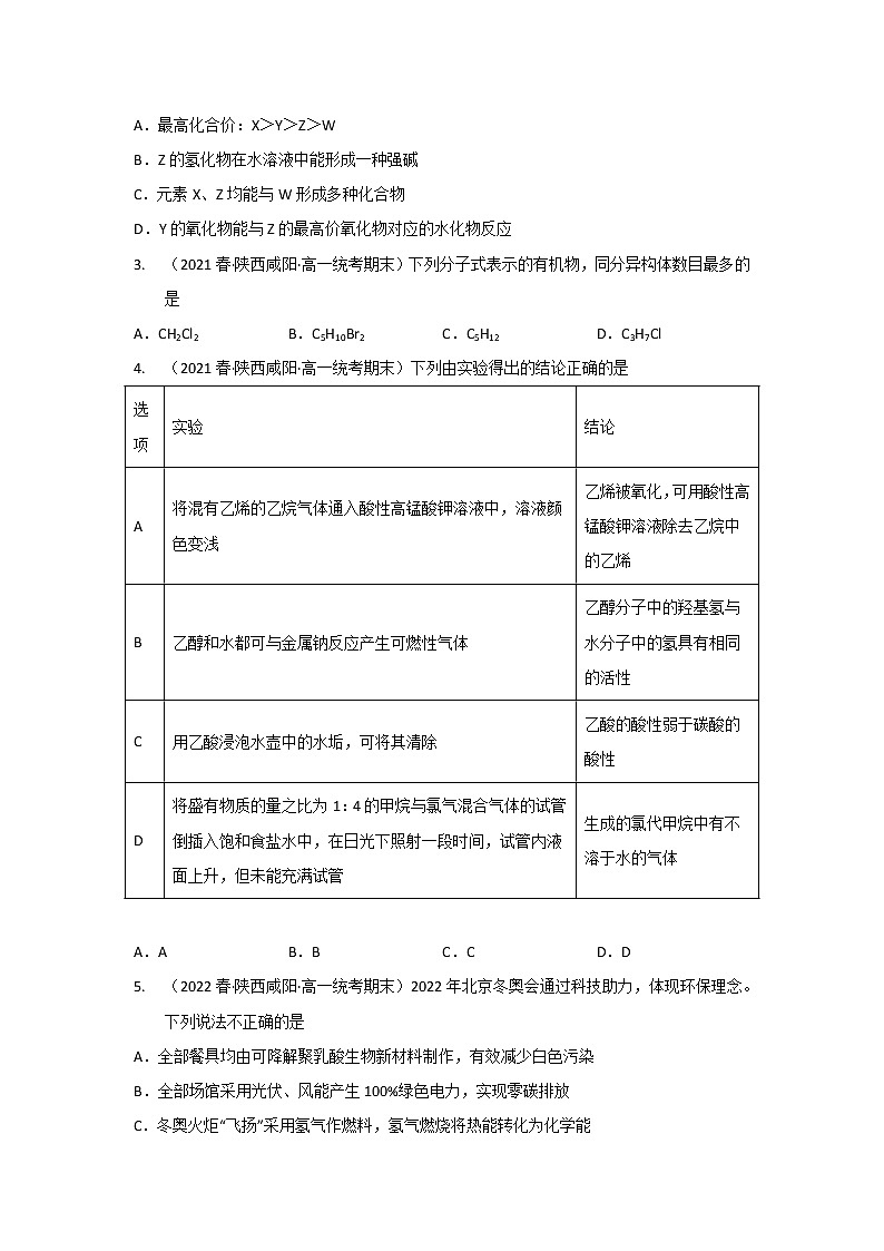 陕西省咸阳市2020-2022三年高一化学下学期期末试题汇编2-选择题②02