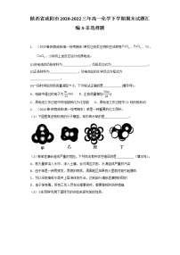 陕西省咸阳市2020-2022三年高一化学下学期期末试题汇编3-非选择题