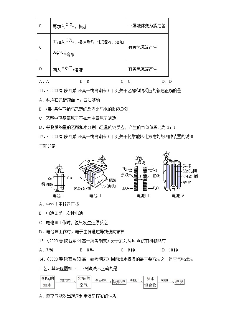 陕西省咸阳市2020-2022三年高一化学下学期期末试题汇编-选择题03