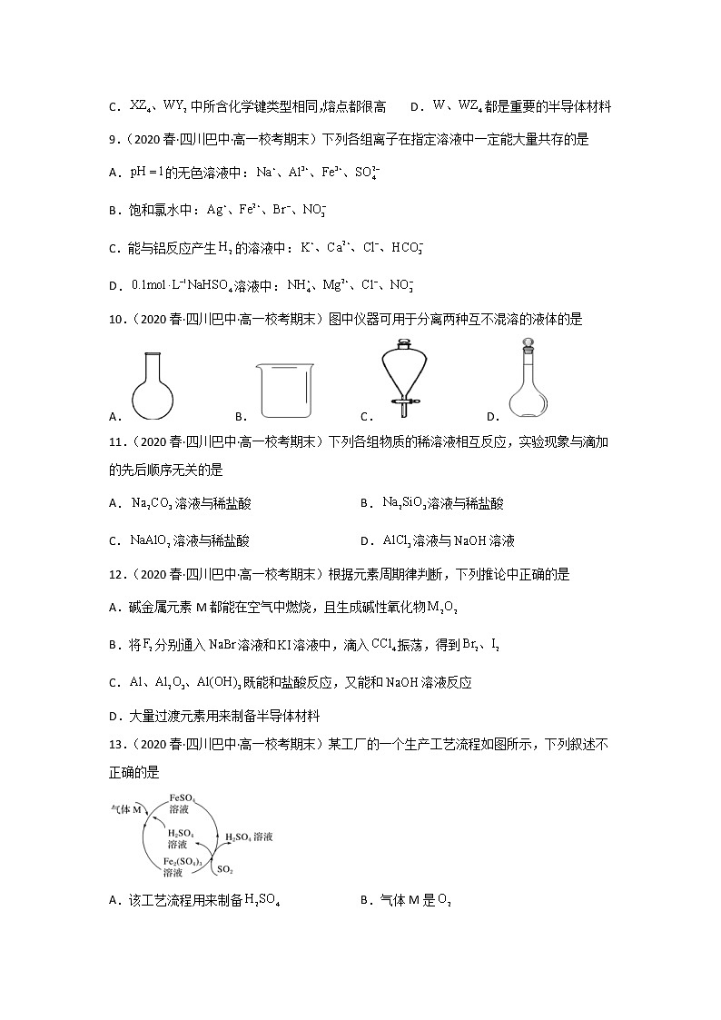 四川巴中市2020-2022三年高一化学下学期期末试题汇编1-选择题①第3页