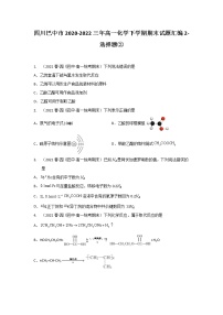 四川巴中市2020-2022三年高一化学下学期期末试题汇编2-选择题②