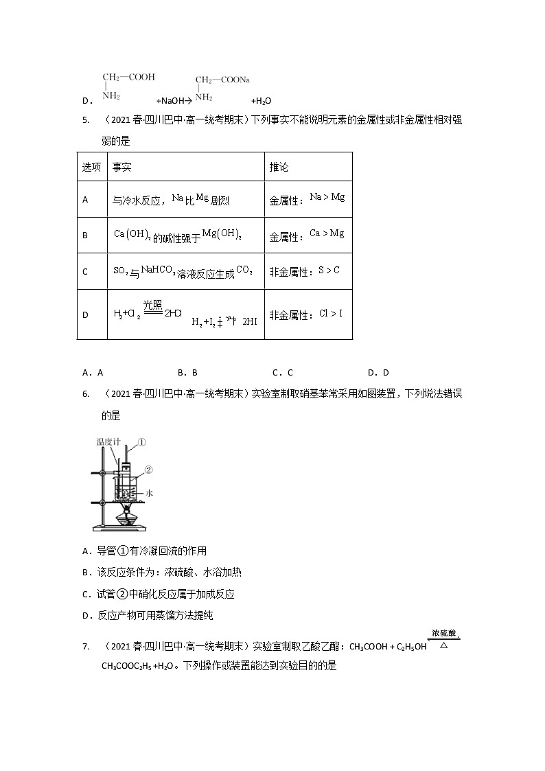 四川巴中市2020-2022三年高一化学下学期期末试题汇编2-选择题②第2页