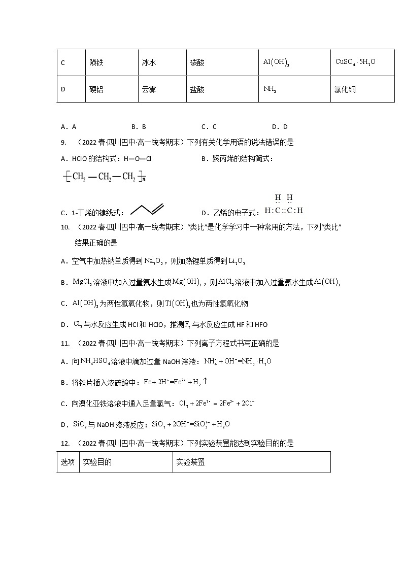 四川巴中市2020-2022三年高一化学下学期期末试题汇编3-选择题③第3页