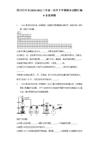 四川巴中市2020-2022三年高一化学下学期期末试题汇编4-非选择题