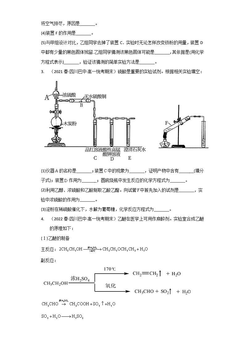 四川巴中市2020-2022三年高一化学下学期期末试题汇编4-非选择题第2页