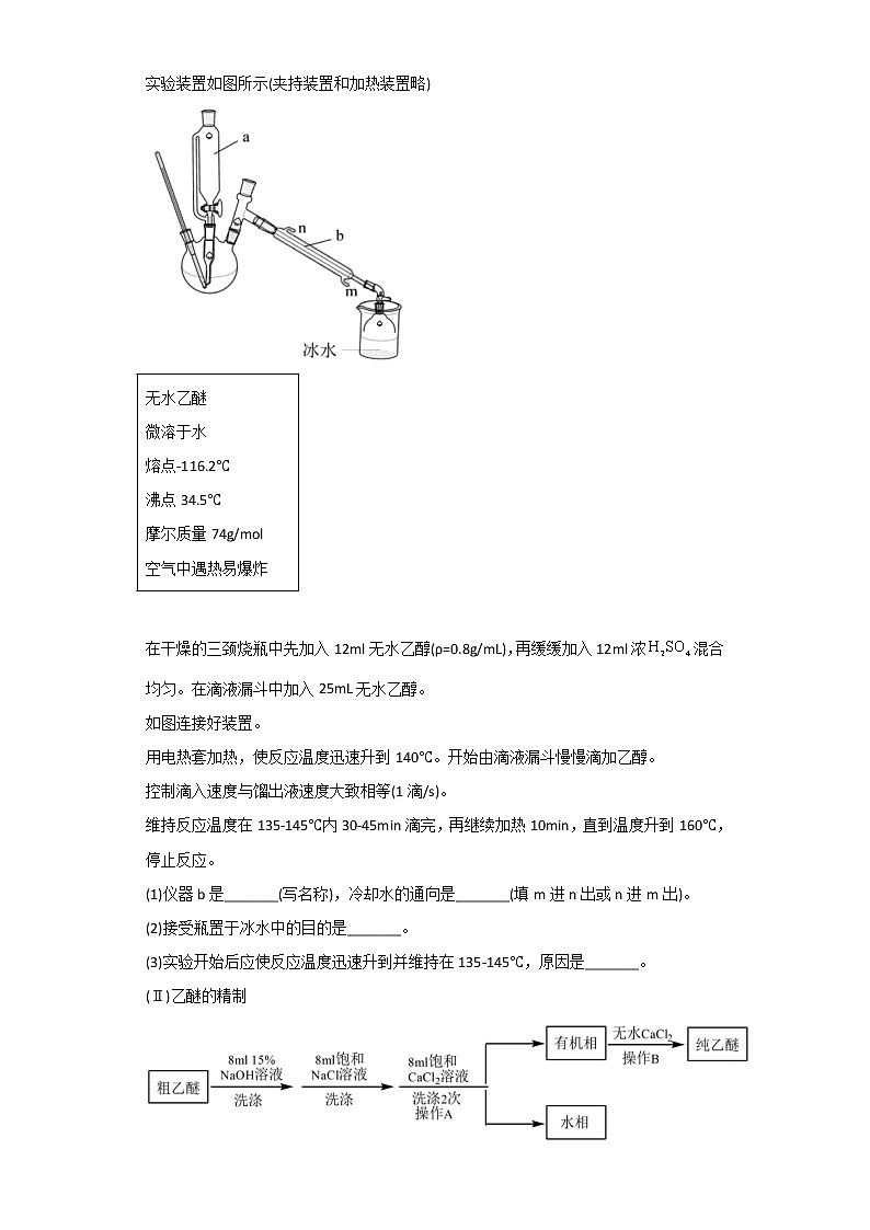四川巴中市2020-2022三年高一化学下学期期末试题汇编4-非选择题第3页