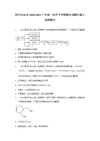 四川乐山市2020-2022三年高一化学下学期期末试题汇编2-选择题②