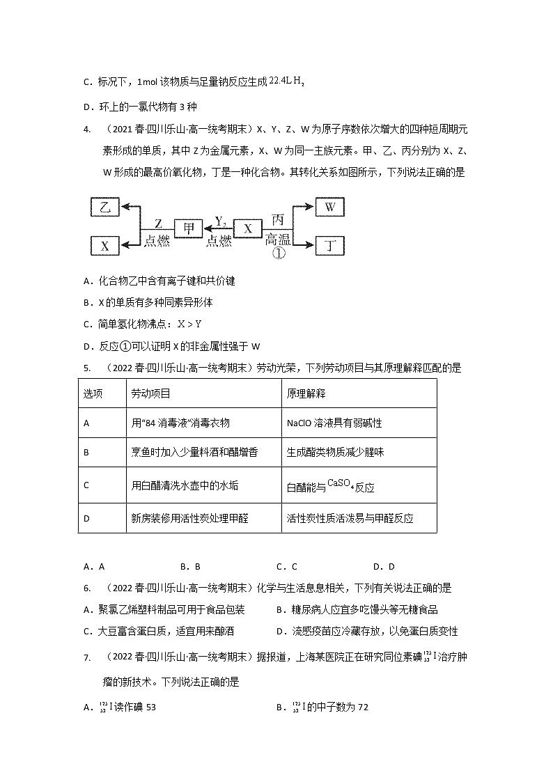 四川乐山市2020-2022三年高一化学下学期期末试题汇编2-选择题②第2页
