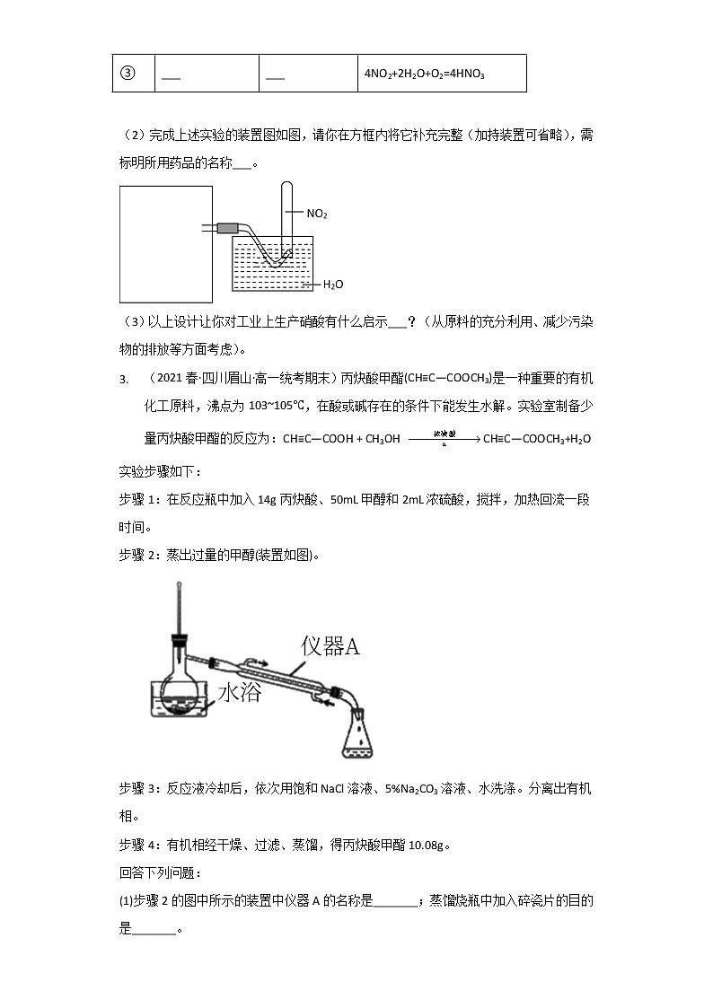 四川眉山市2020-2022三年高一化学下学期期末试题汇编2-非选择题第2页
