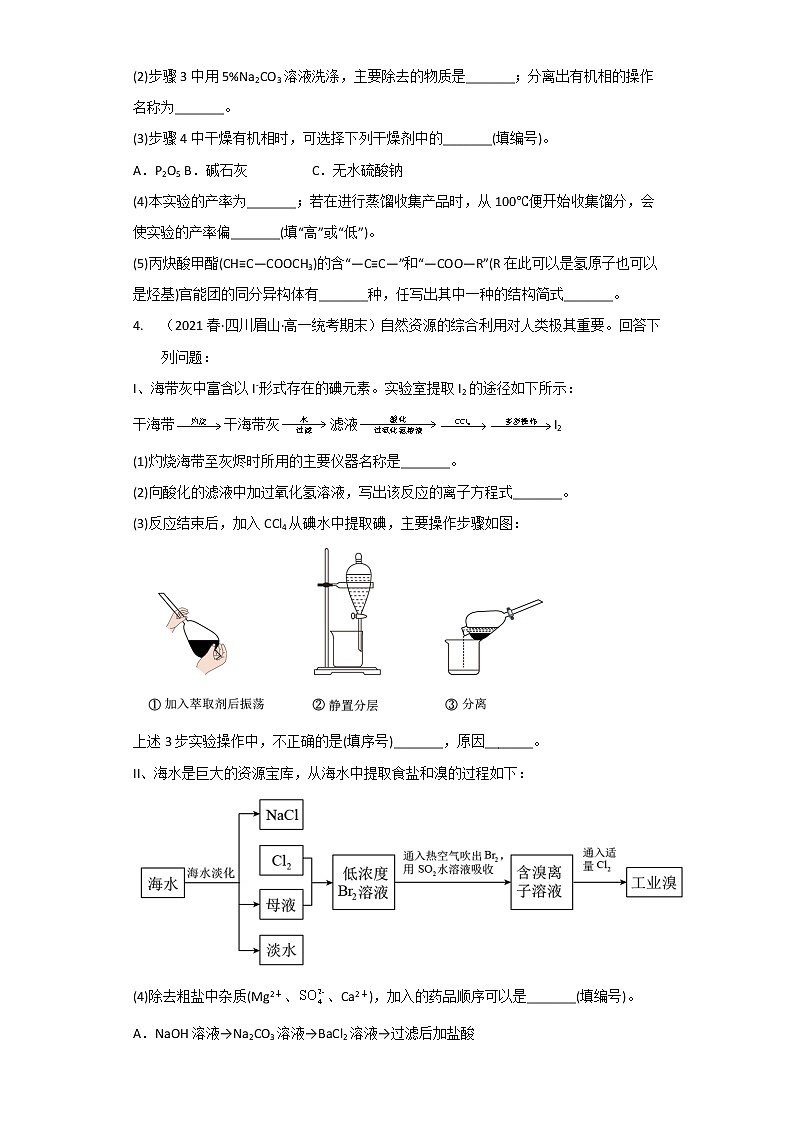 四川眉山市2020-2022三年高一化学下学期期末试题汇编2-非选择题第3页
