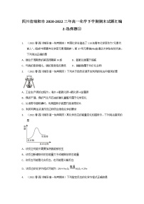 四川省绵阳市2020-2022三年高一化学下学期期末试题汇编2-选择题②