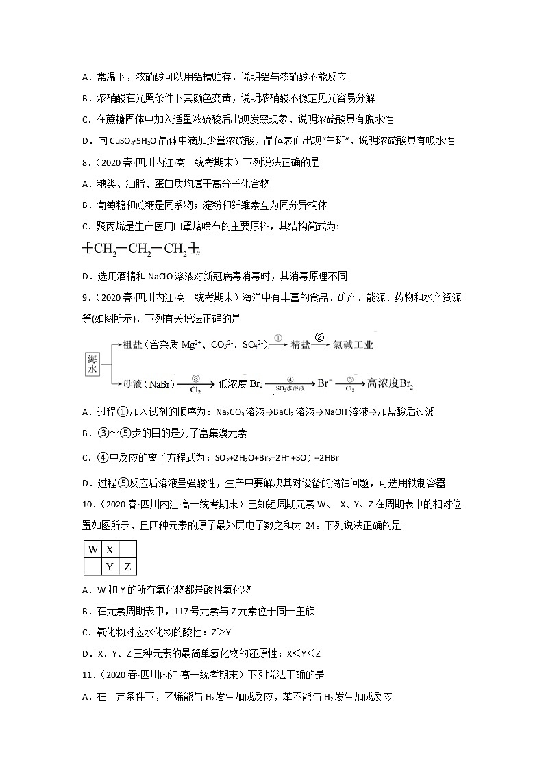 四川省内江市2020-2022三年高一理科化学下学期期末试题汇编1-选择题①第2页