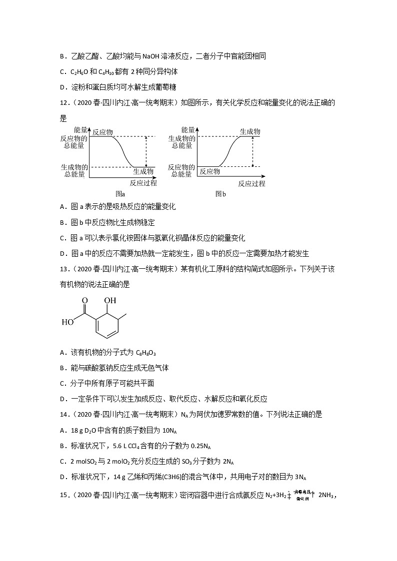 四川省内江市2020-2022三年高一理科化学下学期期末试题汇编1-选择题①第3页