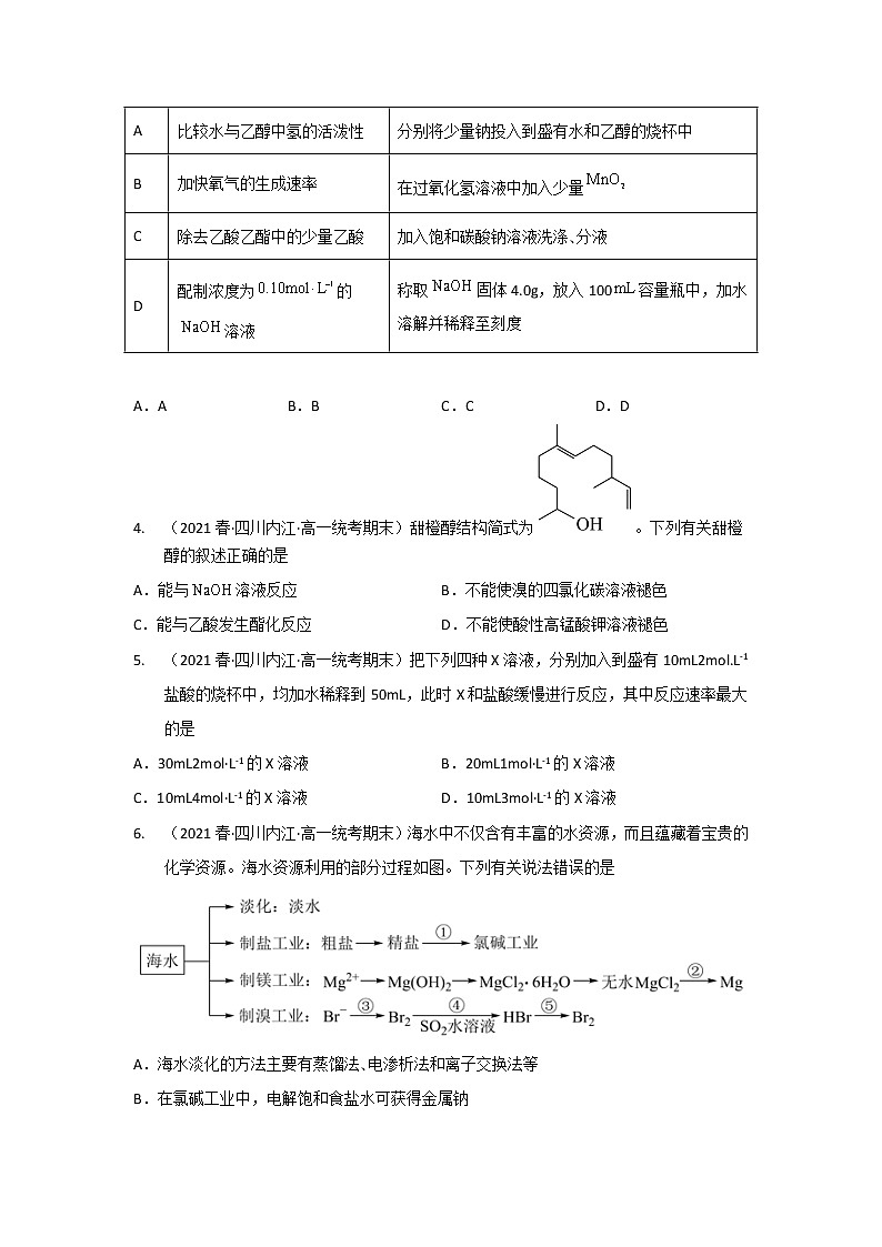 四川省内江市2020-2022三年高一理科化学下学期期末试题汇编2-选择题②第2页