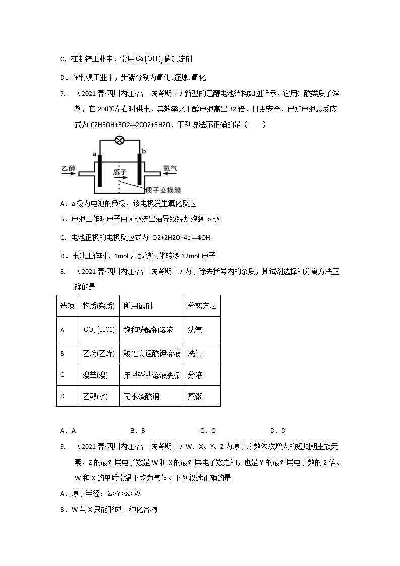 四川省内江市2020-2022三年高一理科化学下学期期末试题汇编2-选择题②第3页