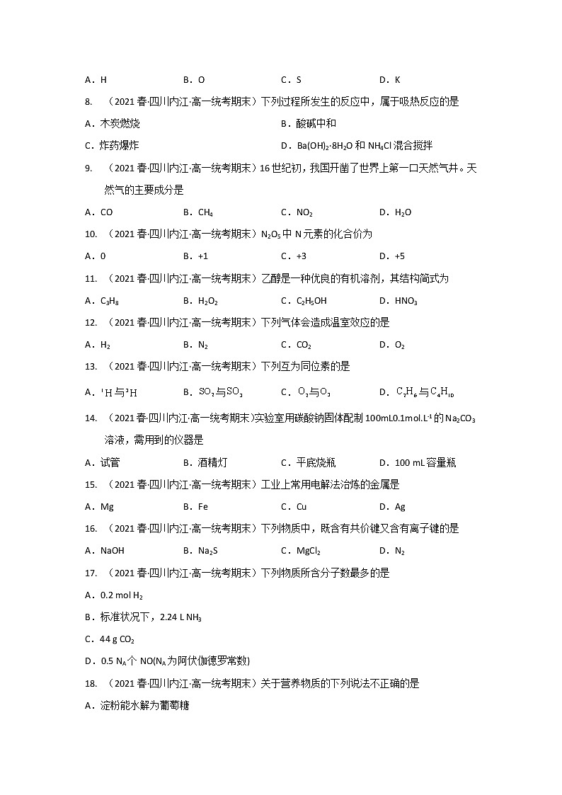 四川省内江市2020-2022三年高一文科化学下学期期末试题汇编2-选择题②第2页
