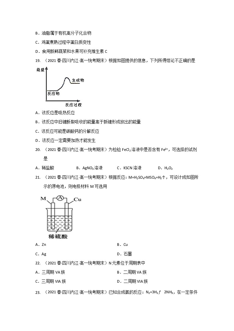 四川省内江市2020-2022三年高一文科化学下学期期末试题汇编2-选择题②第3页