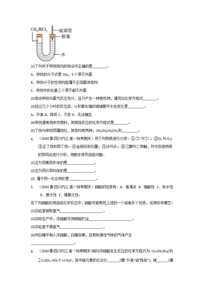 四川省内江市2020-2022三年高一文科化学下学期期末试题汇编4-非选择题第2页