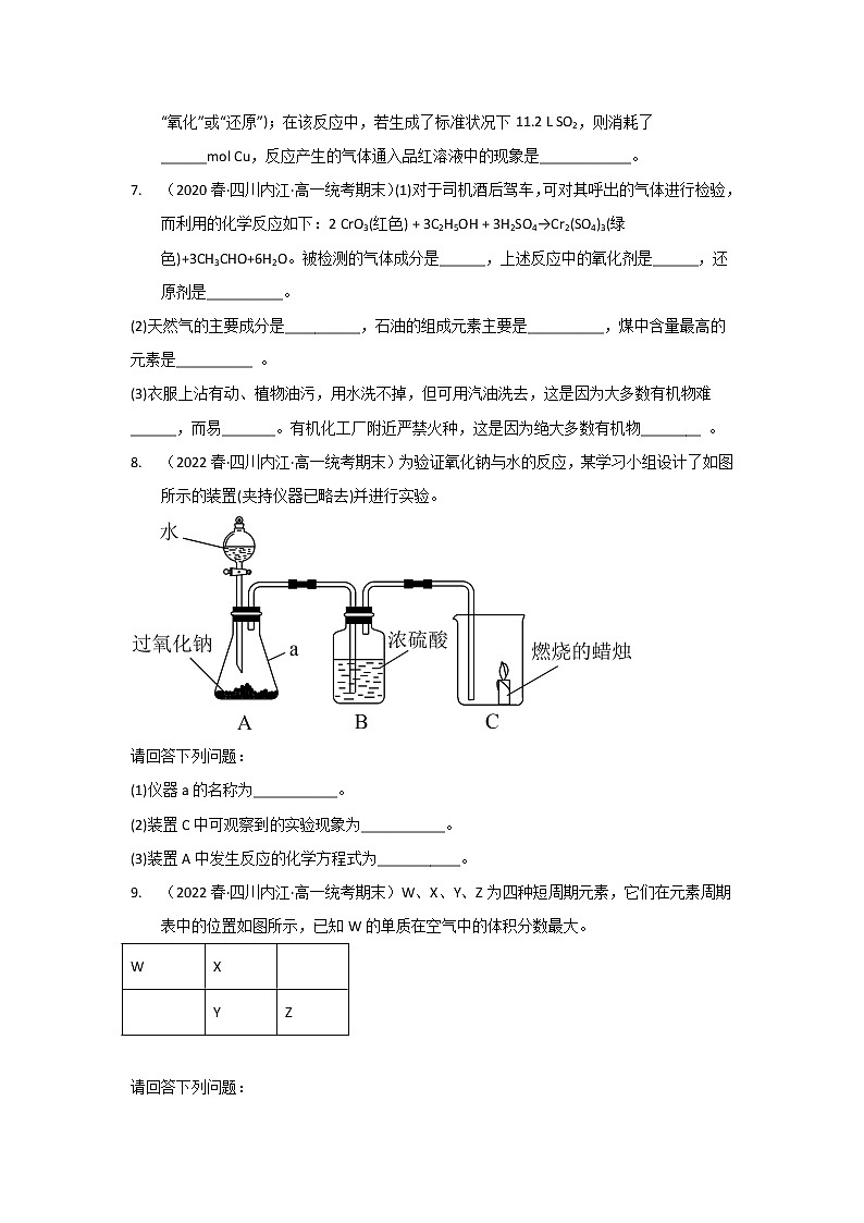 四川省内江市2020-2022三年高一文科化学下学期期末试题汇编4-非选择题第3页