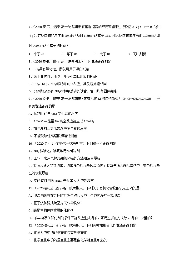 四川省遂宁市2020-2022三年高一化学下学期期末试题汇编1-选择题①第2页