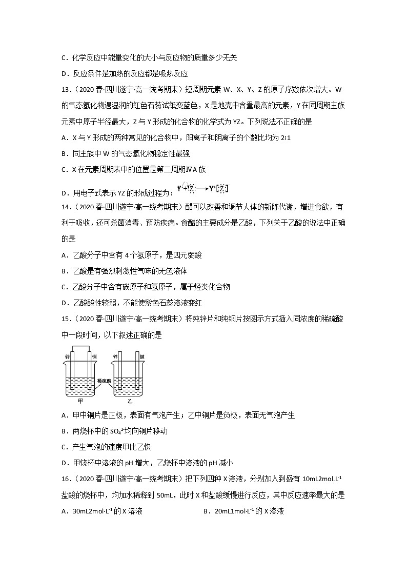 四川省遂宁市2020-2022三年高一化学下学期期末试题汇编1-选择题①第3页