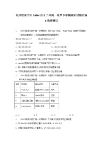 四川省遂宁市2020-2022三年高一化学下学期期末试题汇编2-选择题②