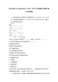 四川省遂宁市2020-2022三年高一化学下学期期末试题汇编3-非选择题