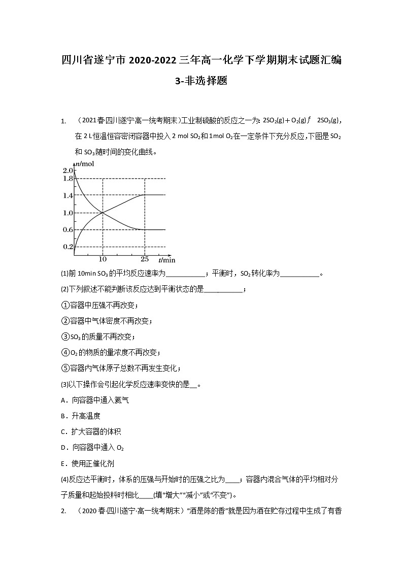 四川省遂宁市2020-2022三年高一化学下学期期末试题汇编3-非选择题01