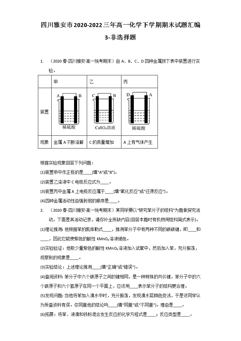 四川雅安市2020-2022三年高一化学下学期期末试题汇编3-非选择题01