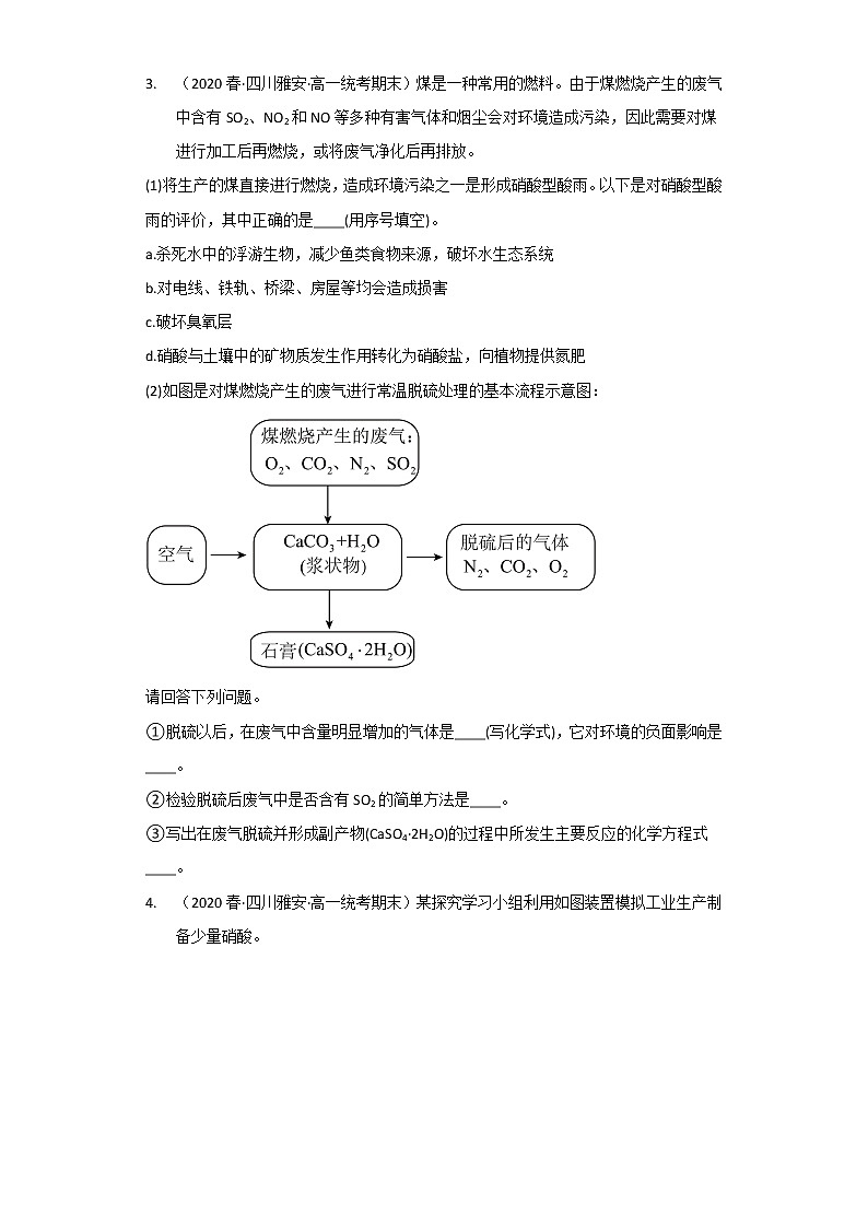 四川雅安市2020-2022三年高一化学下学期期末试题汇编3-非选择题02