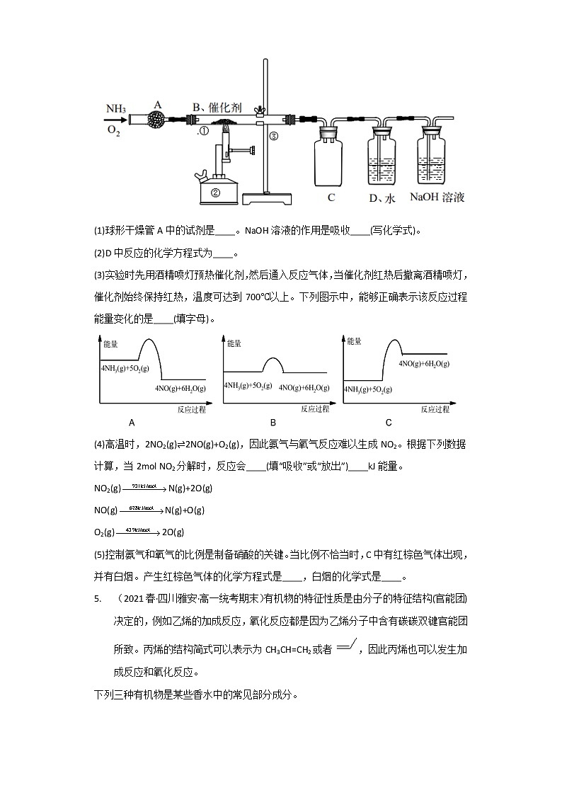 四川雅安市2020-2022三年高一化学下学期期末试题汇编3-非选择题03