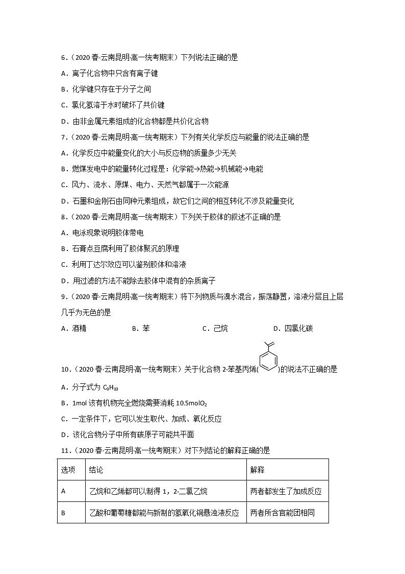 云南昆明市2020-2022三年高一化学下学期期末试题汇编1-选择题①02