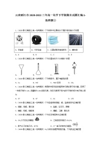 云南丽江市2020-2022三年高一化学下学期期末试题汇编1-选择题①