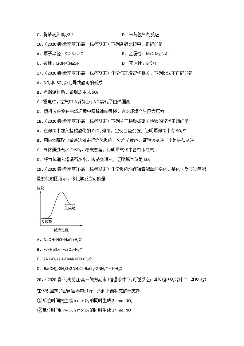云南丽江市2020-2022三年高一化学下学期期末试题汇编1-选择题①03