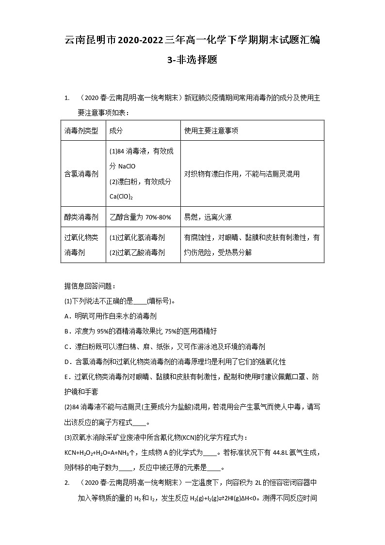 云南昆明市2020-2022三年高一化学下学期期末试题汇编3-非选择题01