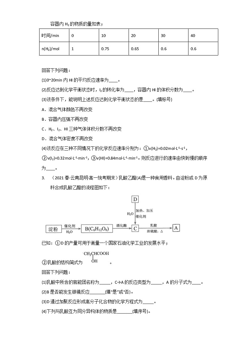 云南昆明市2020-2022三年高一化学下学期期末试题汇编3-非选择题02