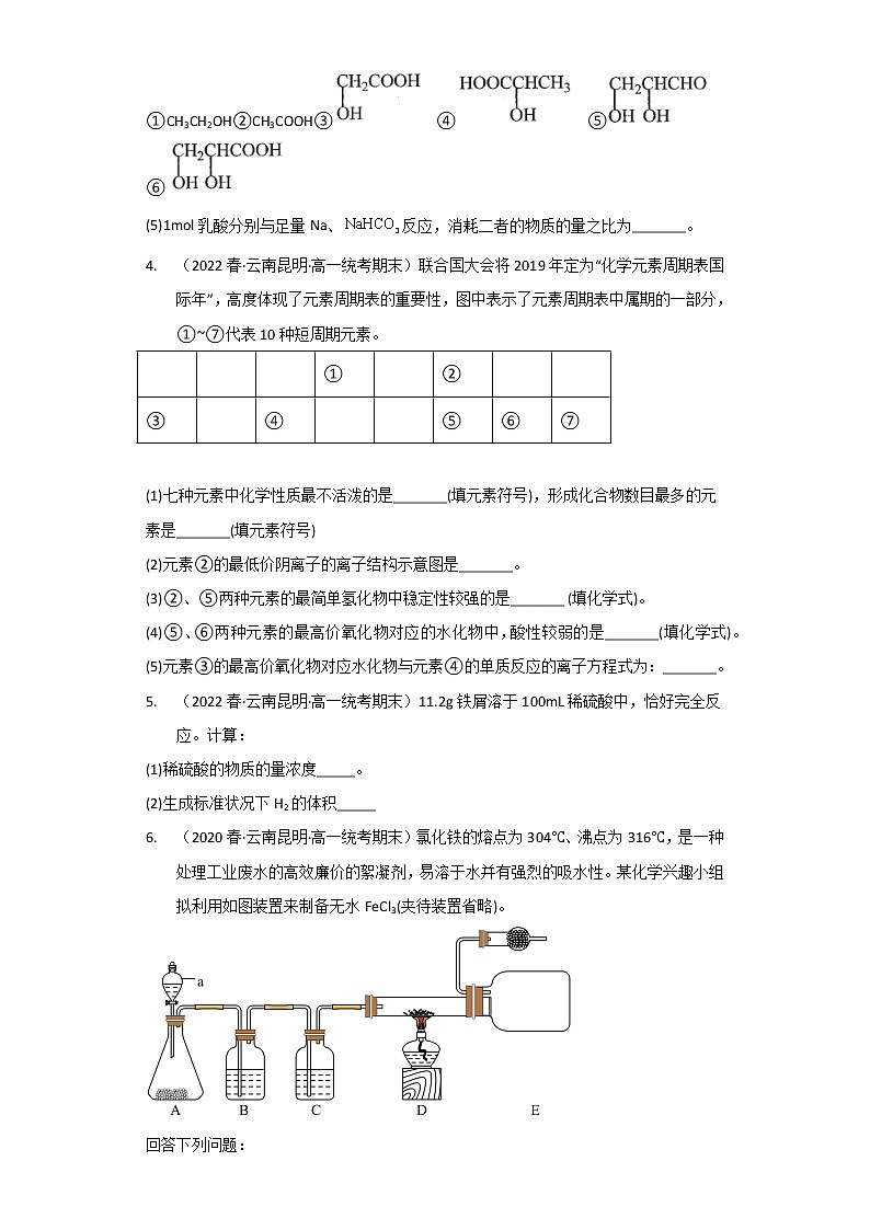 云南昆明市2020-2022三年高一化学下学期期末试题汇编3-非选择题03