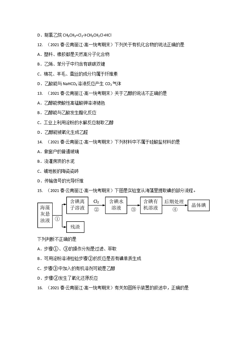 云南丽江市2020-2022三年高一化学下学期期末试题汇编2-选择题②第3页