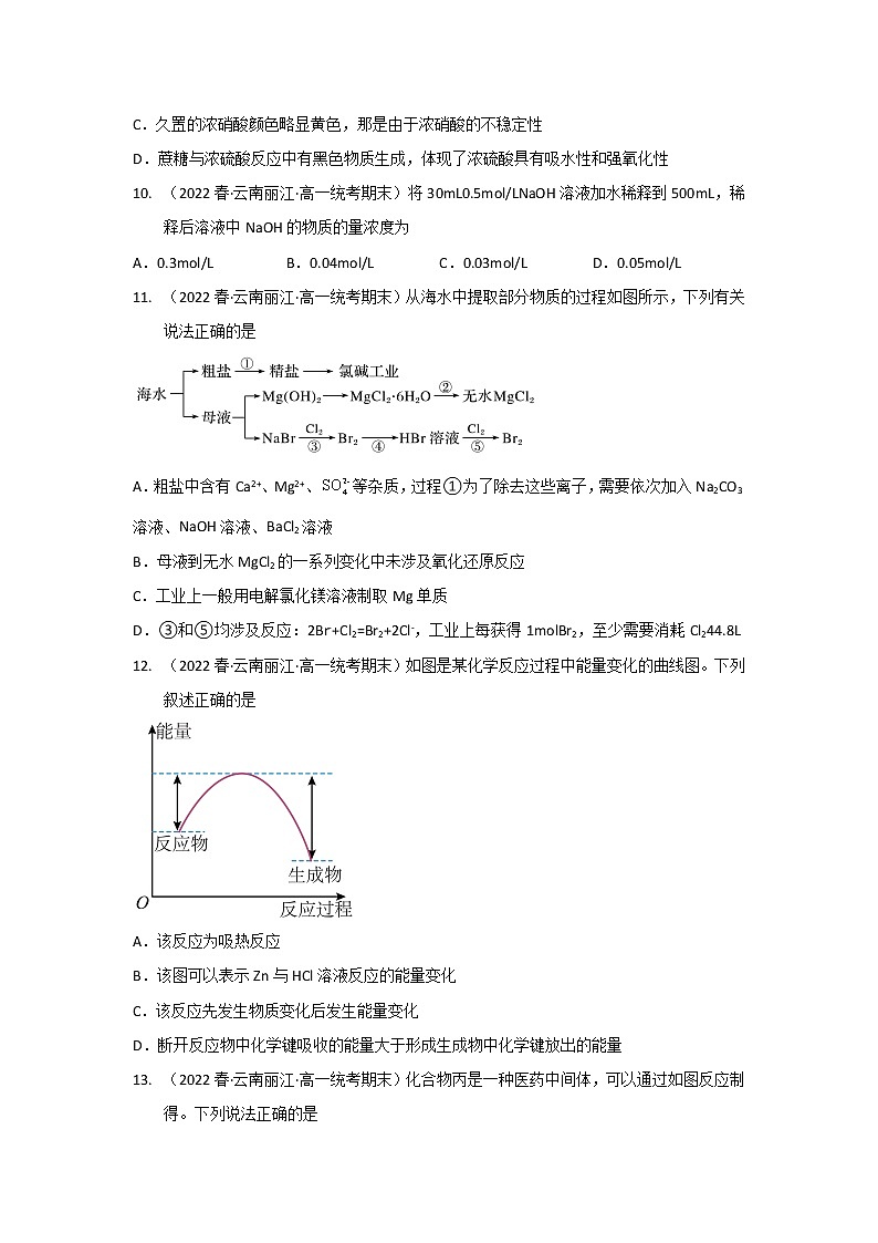 云南丽江市2020-2022三年高一化学下学期期末试题汇编3-选择题③03