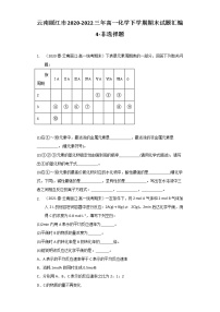 云南丽江市2020-2022三年高一化学下学期期末试题汇编4-非选择题