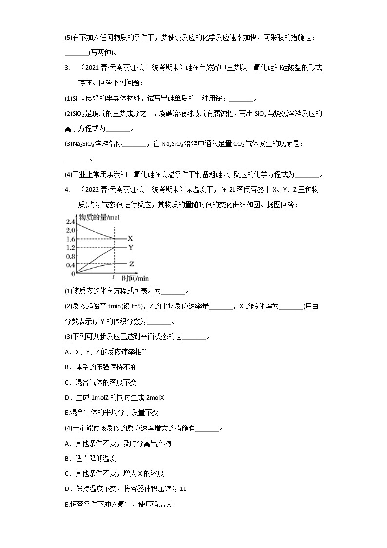 云南丽江市2020-2022三年高一化学下学期期末试题汇编4-非选择题第2页