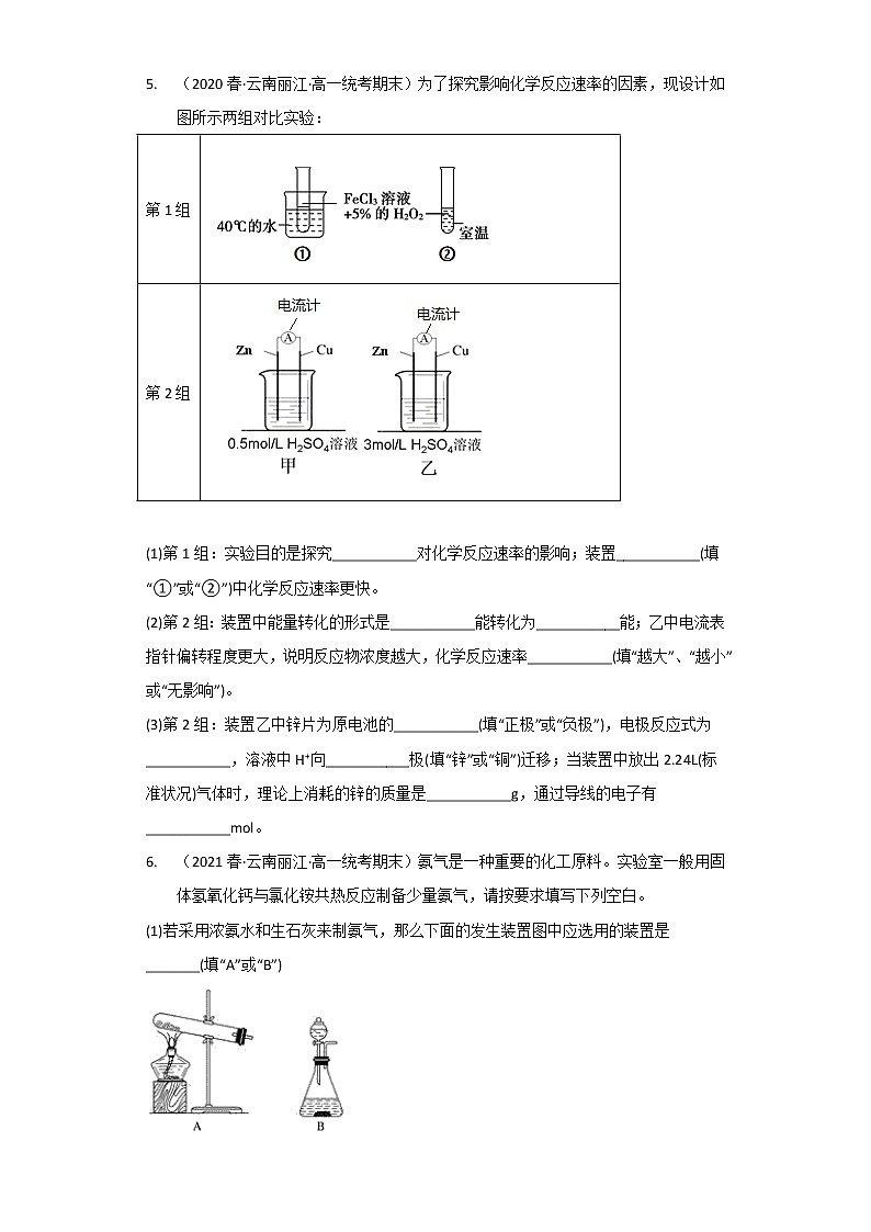 云南丽江市2020-2022三年高一化学下学期期末试题汇编4-非选择题第3页