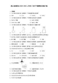 浙江省湖州市2020-2022三年高一化学下册期末试题汇编